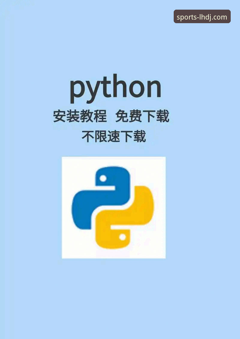 雷火电竞安全吗 雷火电竞平台安全使用教程:从下载到流畅运行的完整指南