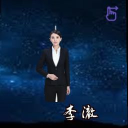 李澈